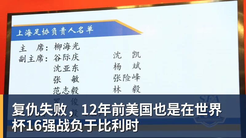星空体育复仇失败，12年前美国也是在世界杯16强战负于比利时