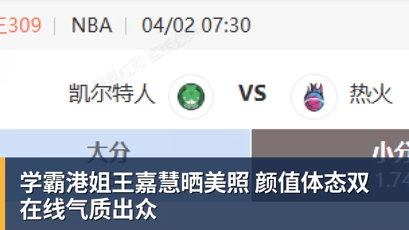学霸港姐王嘉慧晒美照 颜值体态双在线气质出众
